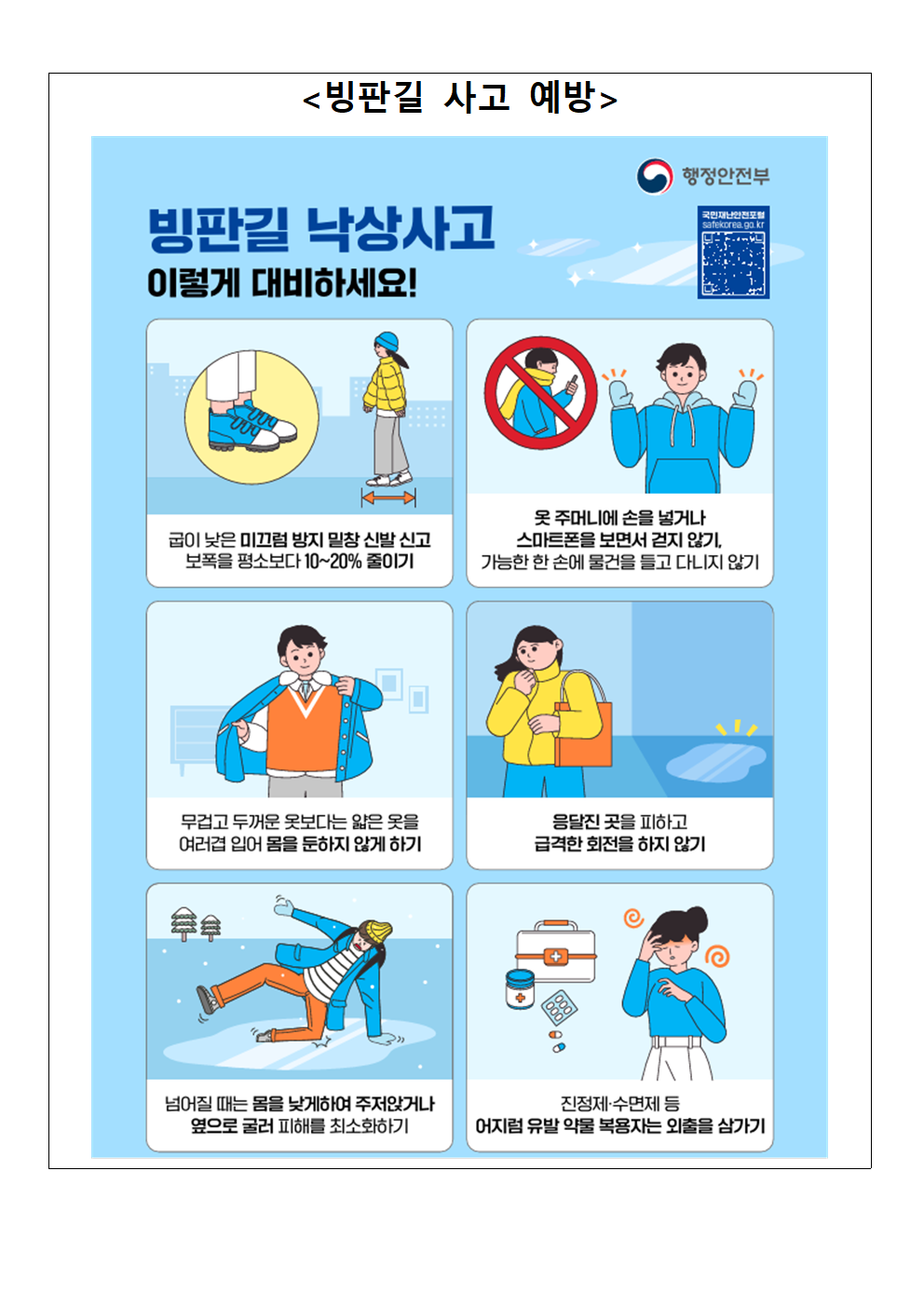 자전거 사고 예방 등 안내 가정통신문002.png