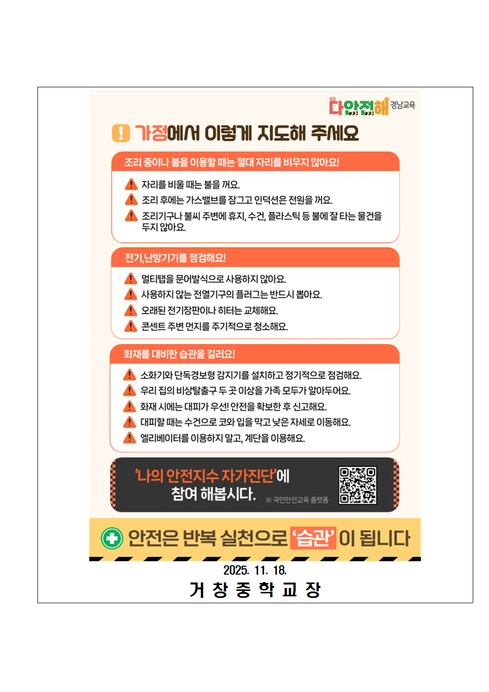 겨울철 화재 사고 예방 안내 가정통신문002.png