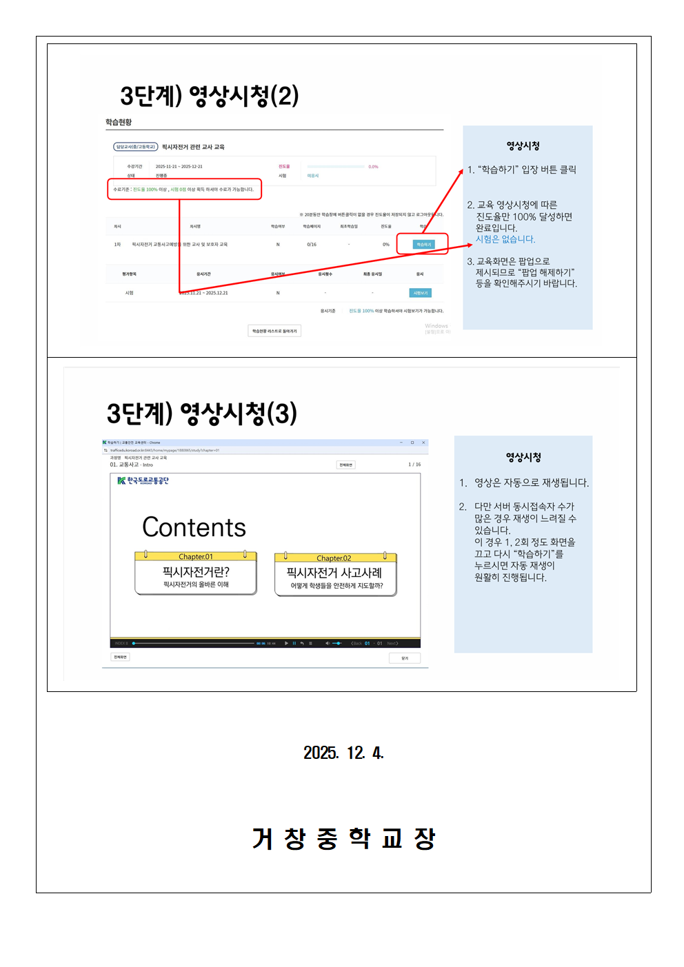 픽시자전거 교통사고 예방 교육 동영상 안내 가정통신문003.png