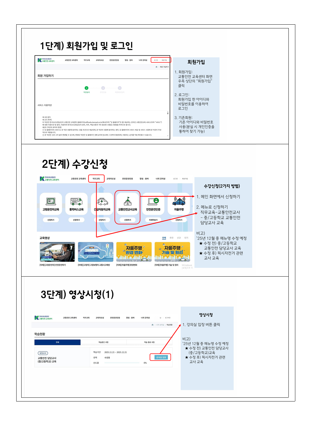 픽시자전거 교통사고 예방 교육 동영상 안내 가정통신문002.png