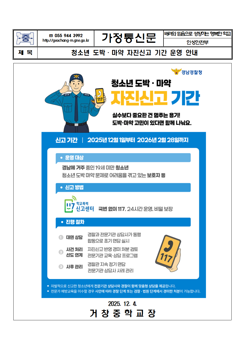 청소년 도박·마약 자진신고 기간 운영  안내 가정통신문001.png
