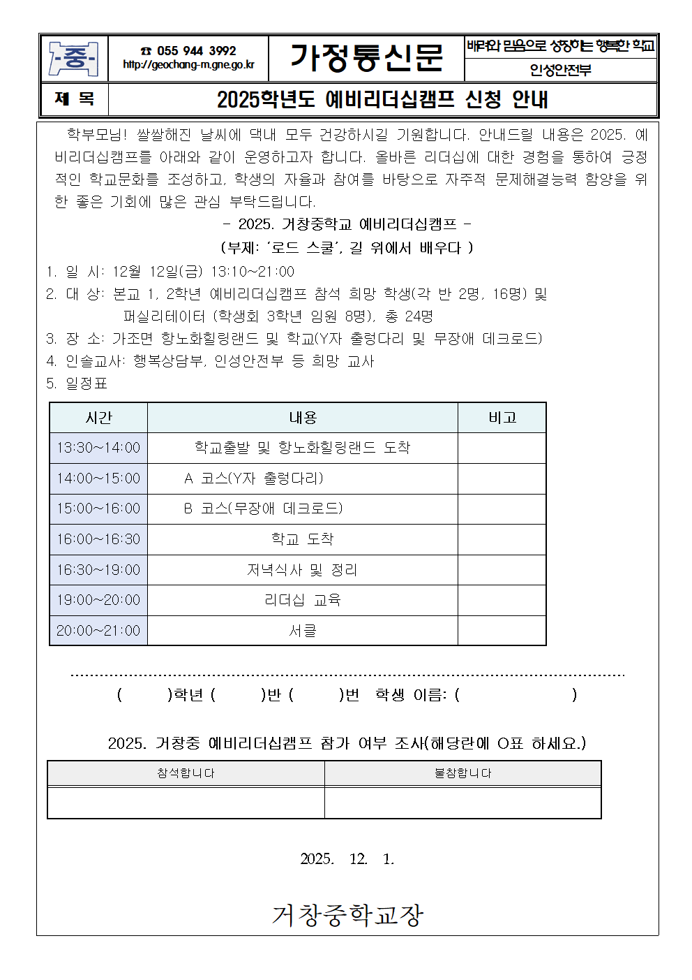 2025. 예비리더십캠프 신청 안내 가정통신문001.png