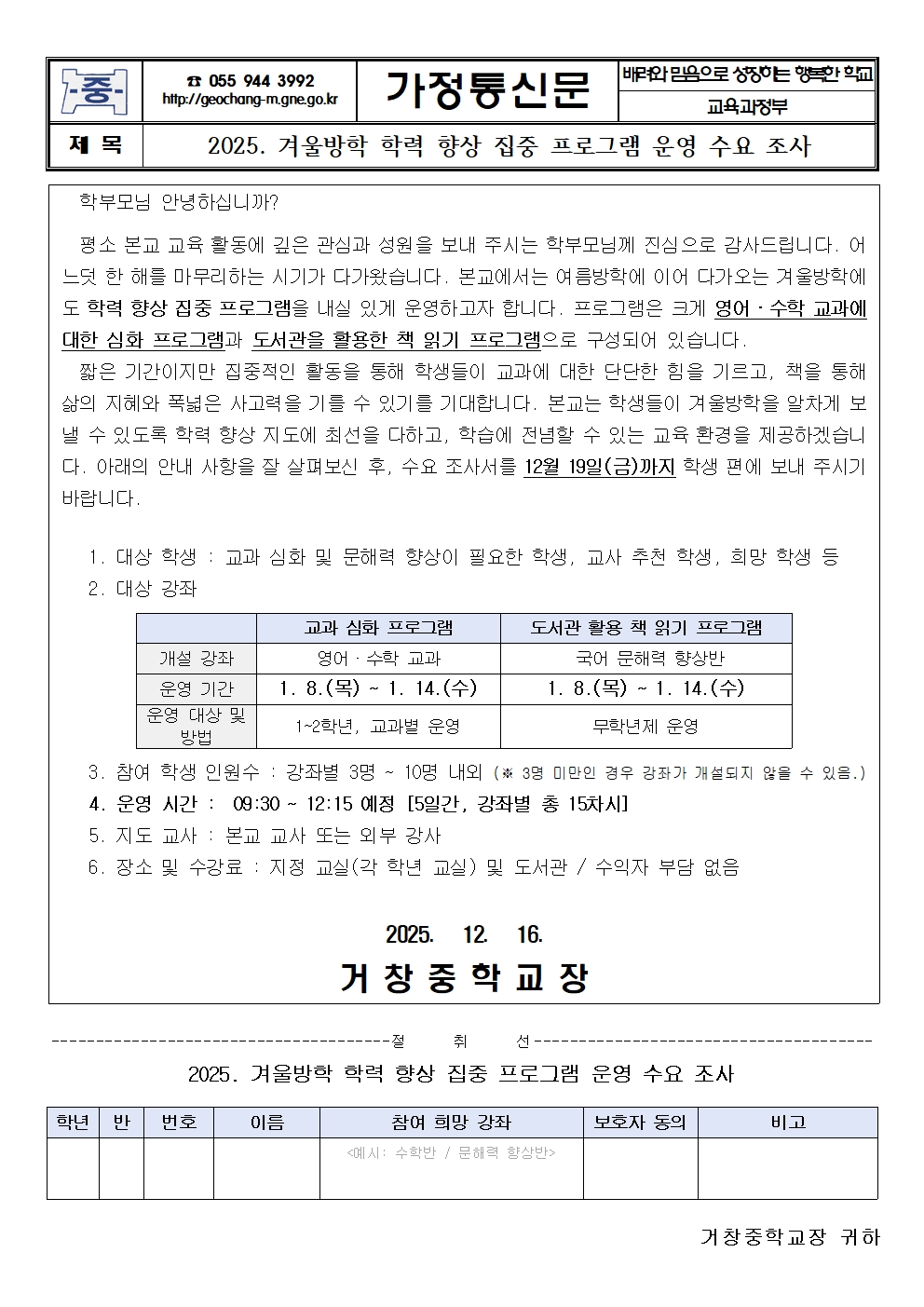 2025. 겨울방학 학력 향상 집중 프로그램 운영 수요 조사 가정통신문001.jpg