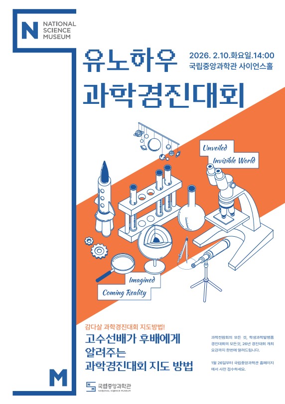 2026년 전국과학경진대회 설명회 안내.jpg