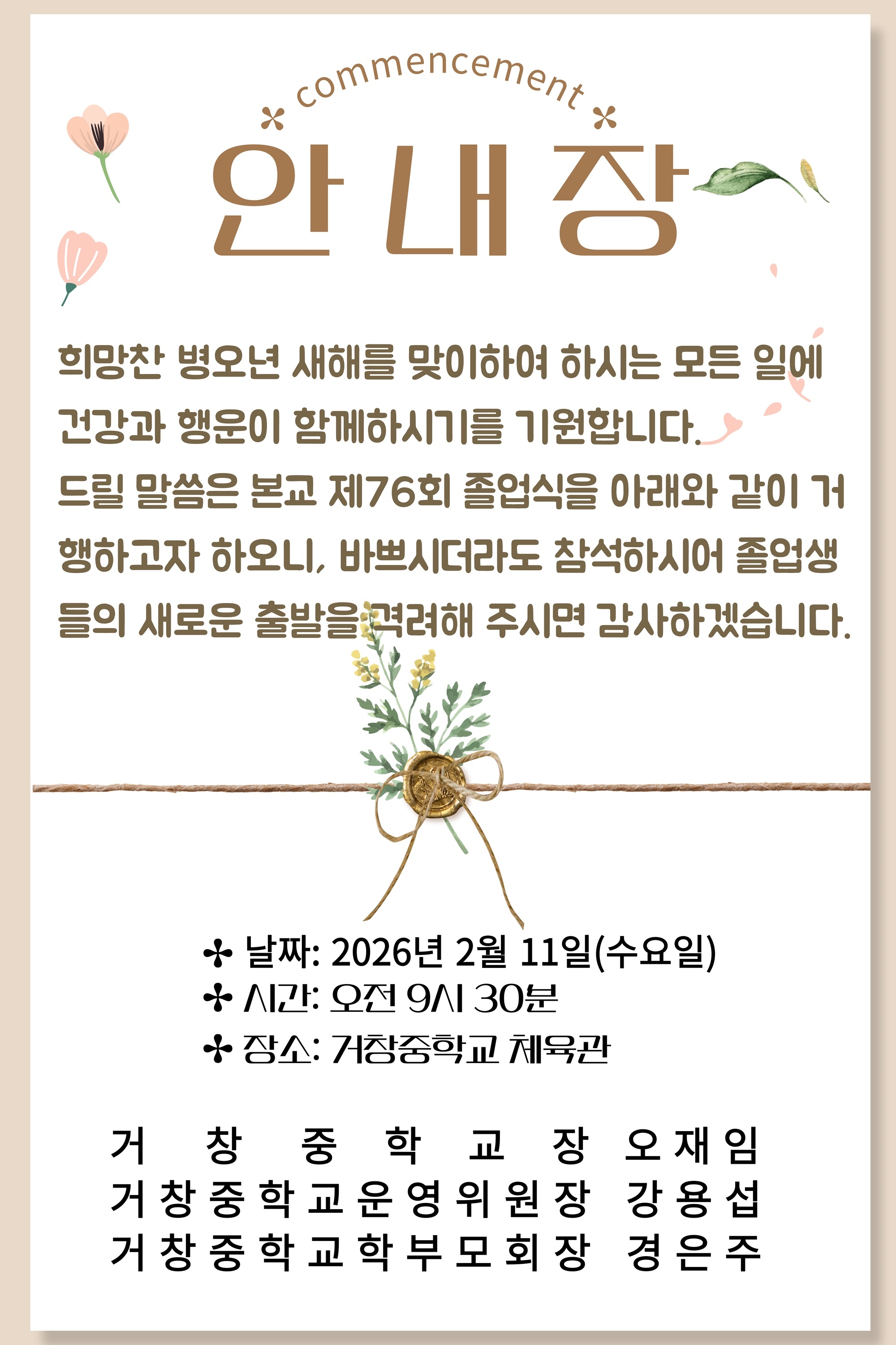 2025학년도 졸업식 안내장.jpg