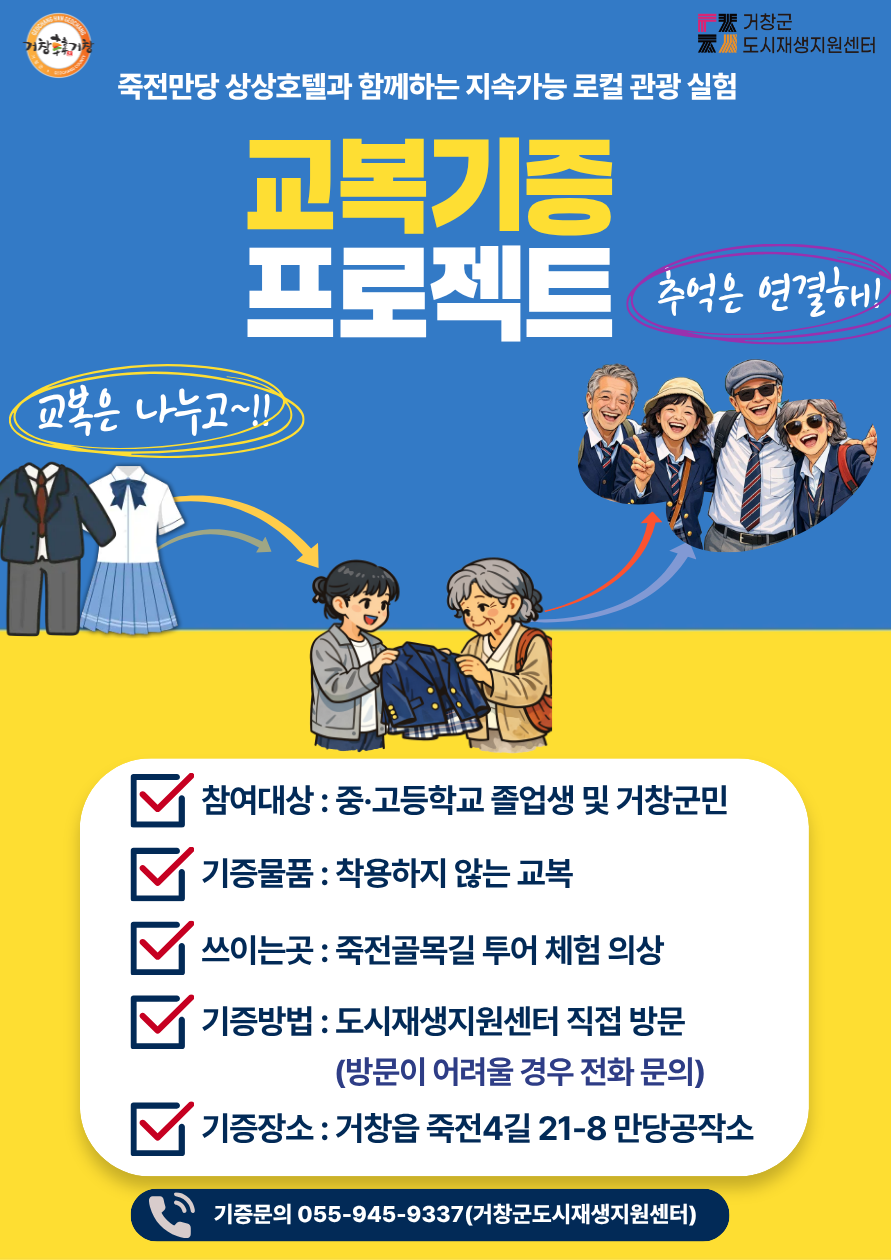 교복 기증 프로젝트 안내.png