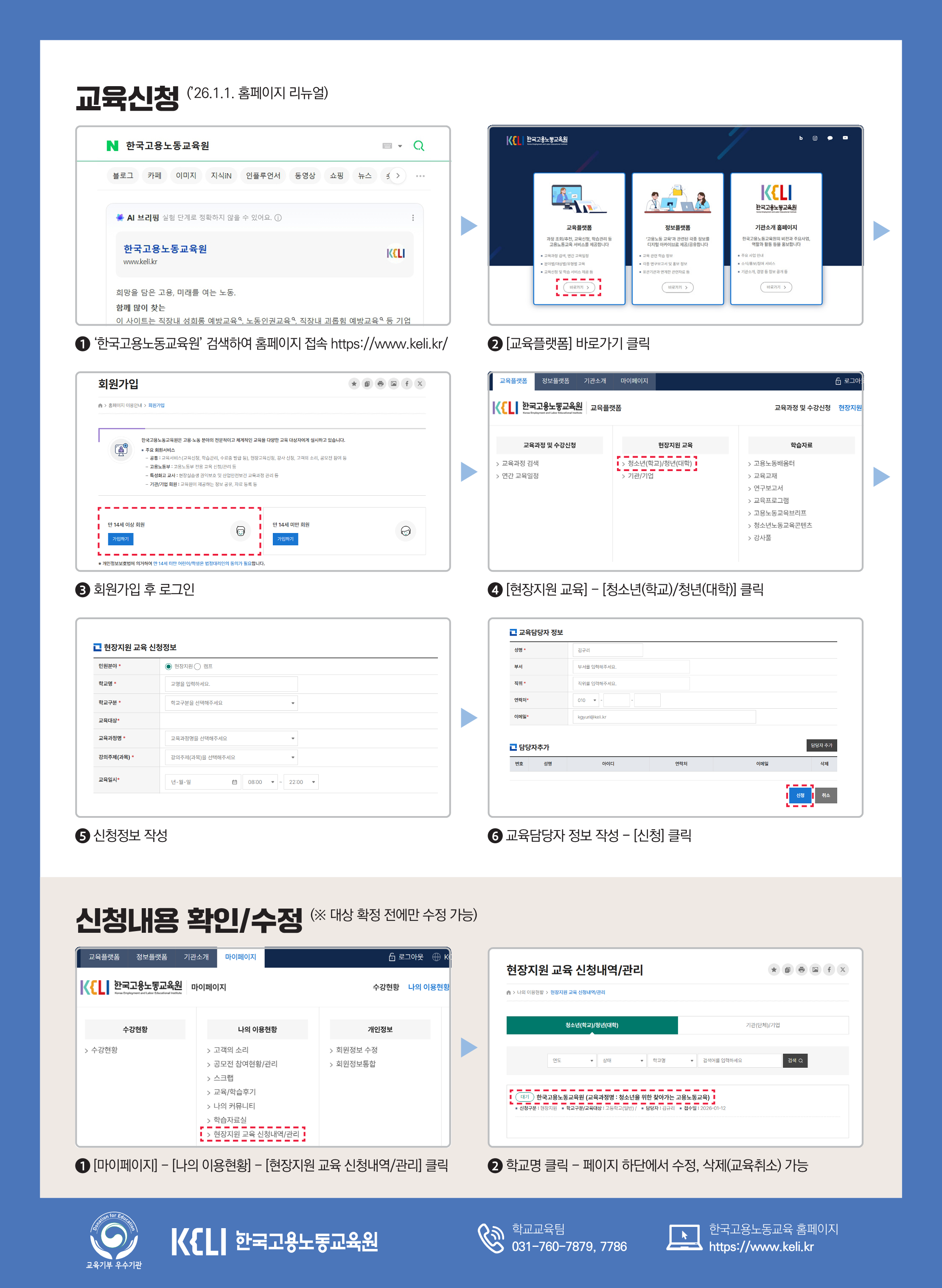 붙임2. 2026년도 청소년청년노동교육 안내 리플렛_8.png