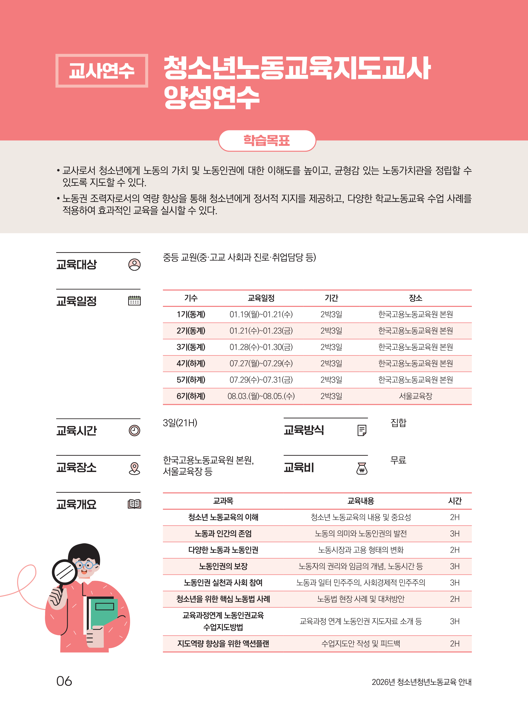 붙임2. 2026년도 청소년청년노동교육 안내 리플렛_6.png
