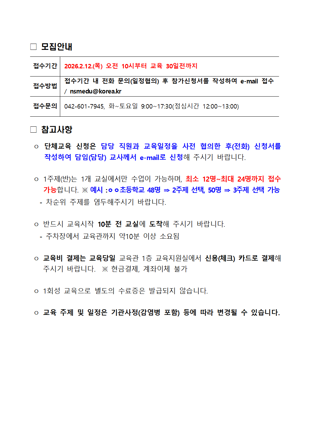 2026년 미래인재 탐구과학교실 운영 안내002.png