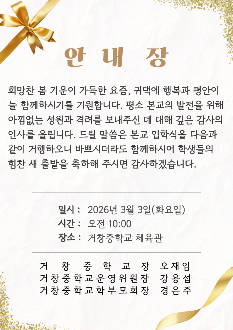 2026.입학식 안내장.png