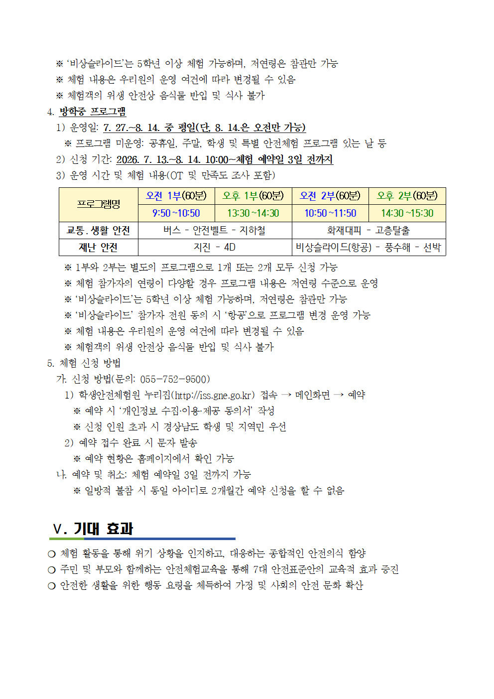 2026. 누구나 안전체험 프로그램 운영 안내002.png