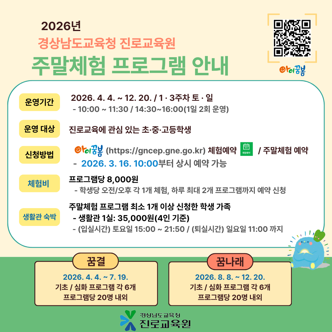 경상남도교육청 진로교육원 교육운영과_3. 2026. 경상남도교육청 진로교육원 주말체험 프로그램 안내 카드뉴스.png