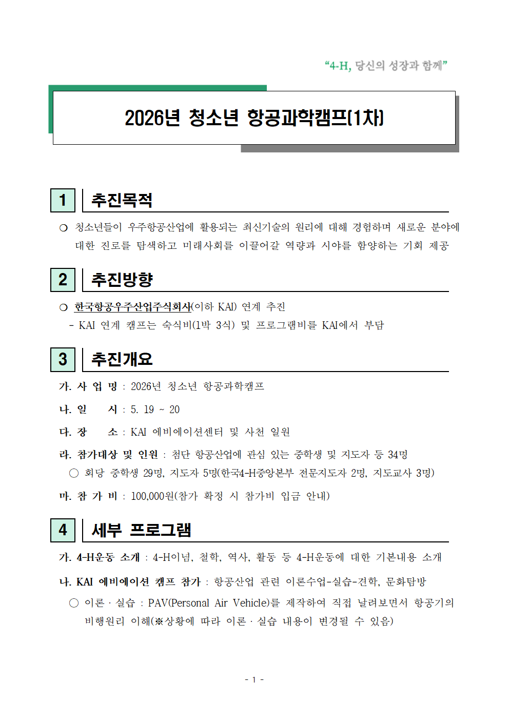 2026년 청소년 항공과학캠프(1차) 안내001.png