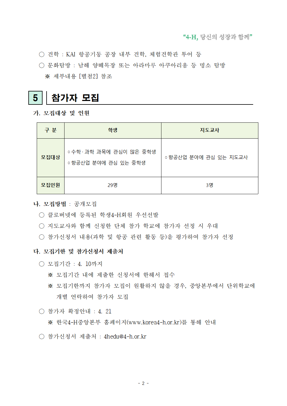 2026년 청소년 항공과학캠프(1차) 안내002.png