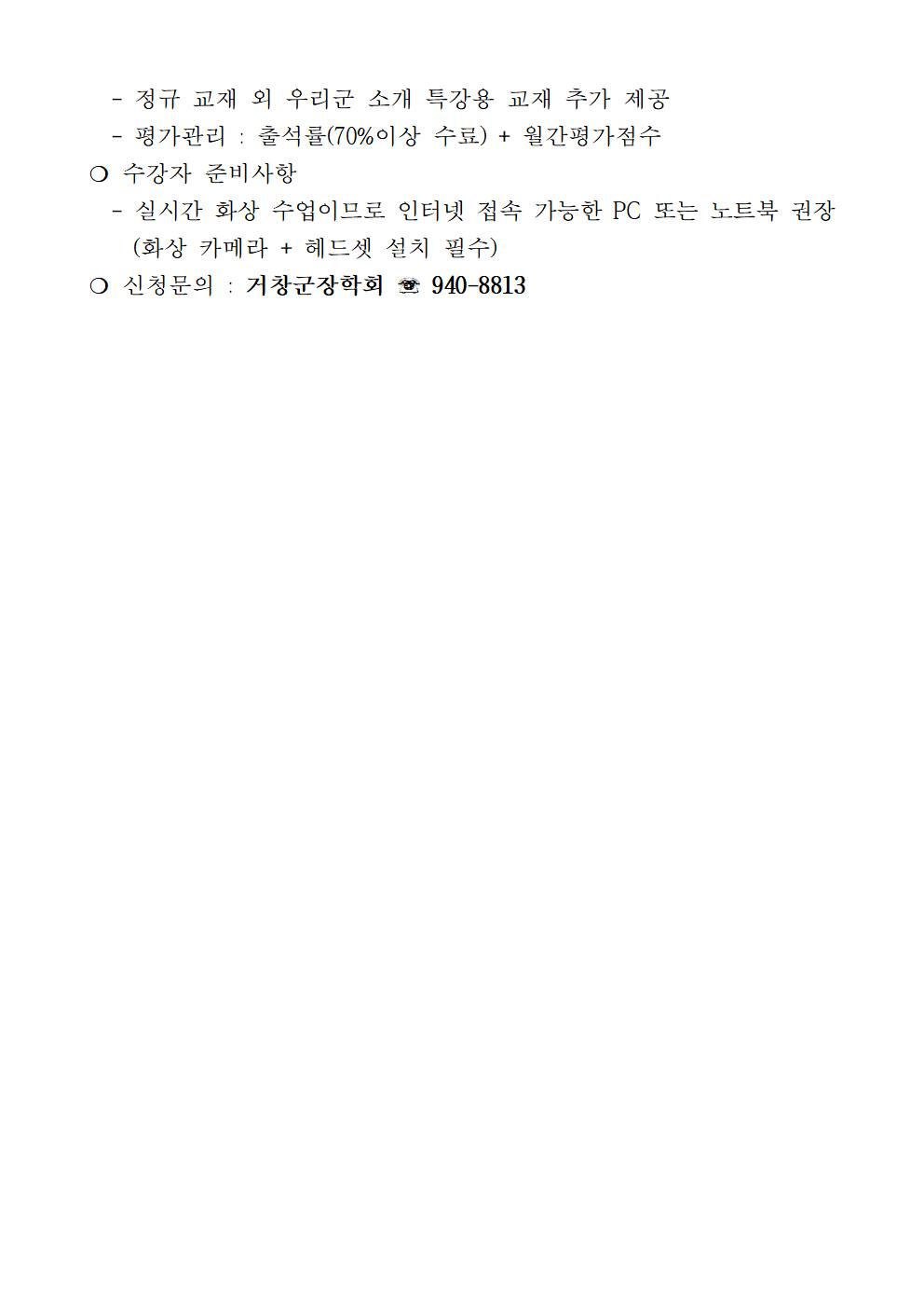 2026년 영어 사이버스쿨 사업 안내문002.jpg