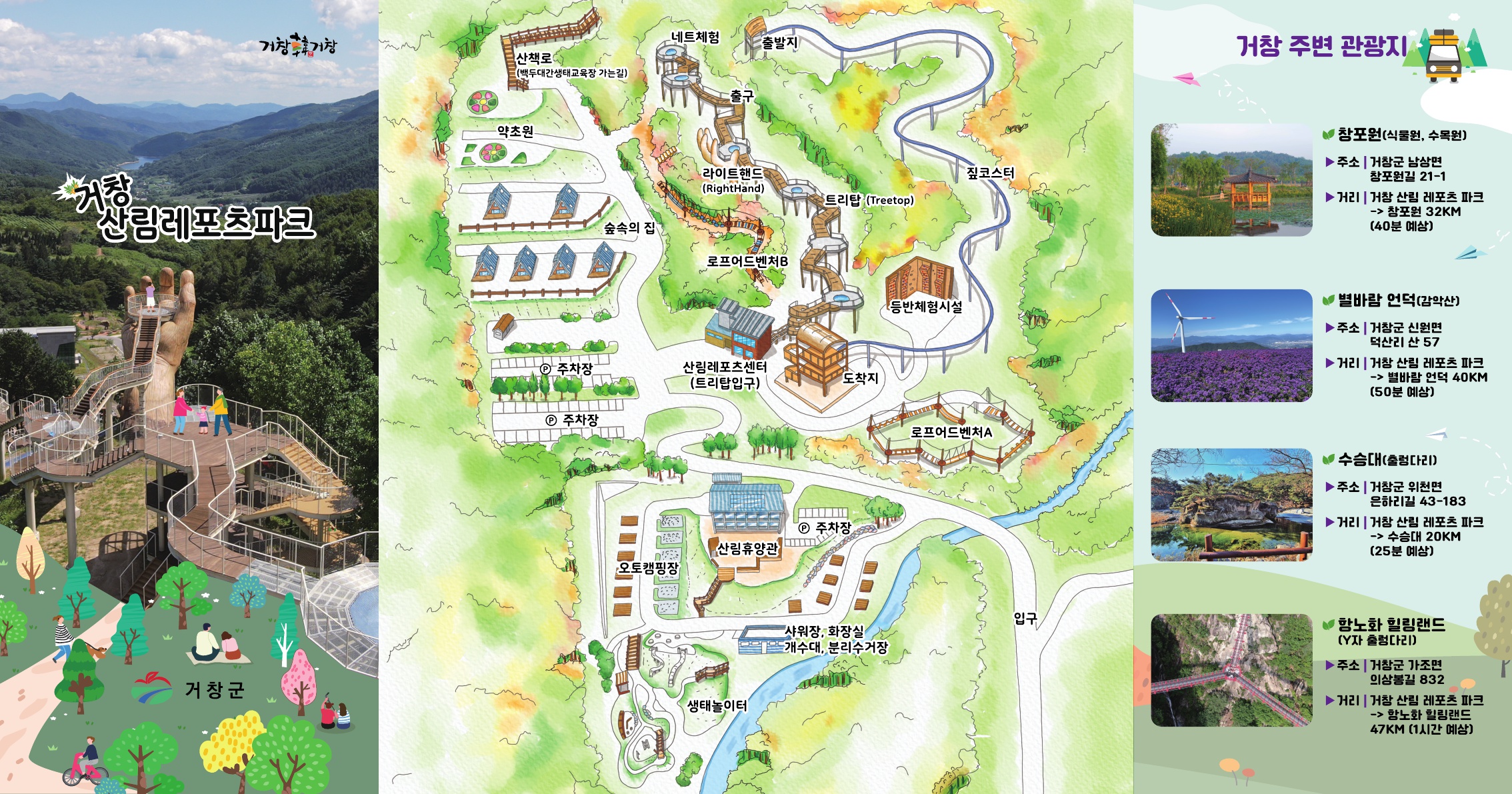 거창군 산림과_거창산림레포츠파크_리플렛_앞면.jpg