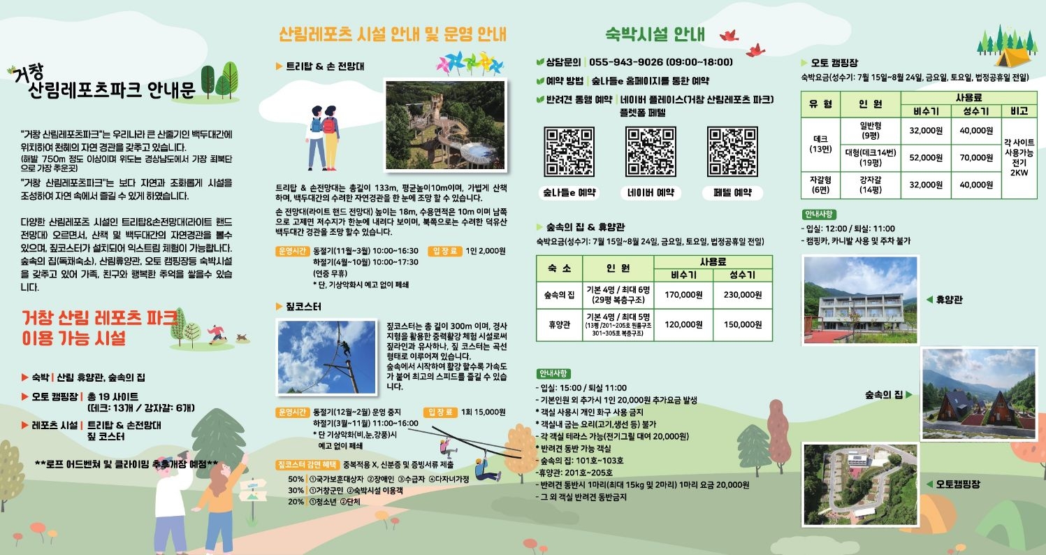 거창군 산림과_거창산림레포츠파크_리플렛_뒷면.jpg