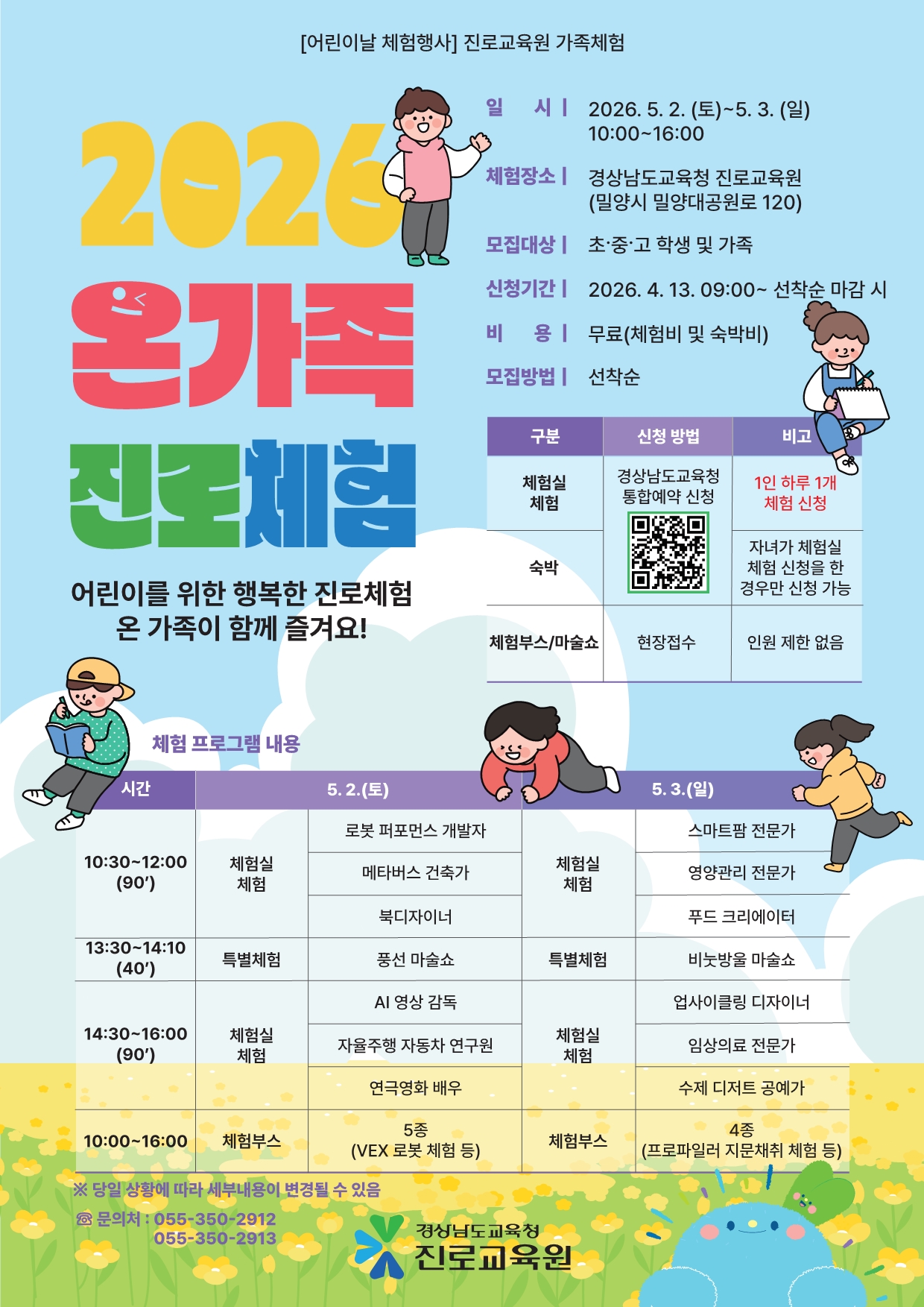 온가족 진로체험 행사 안내.jpg