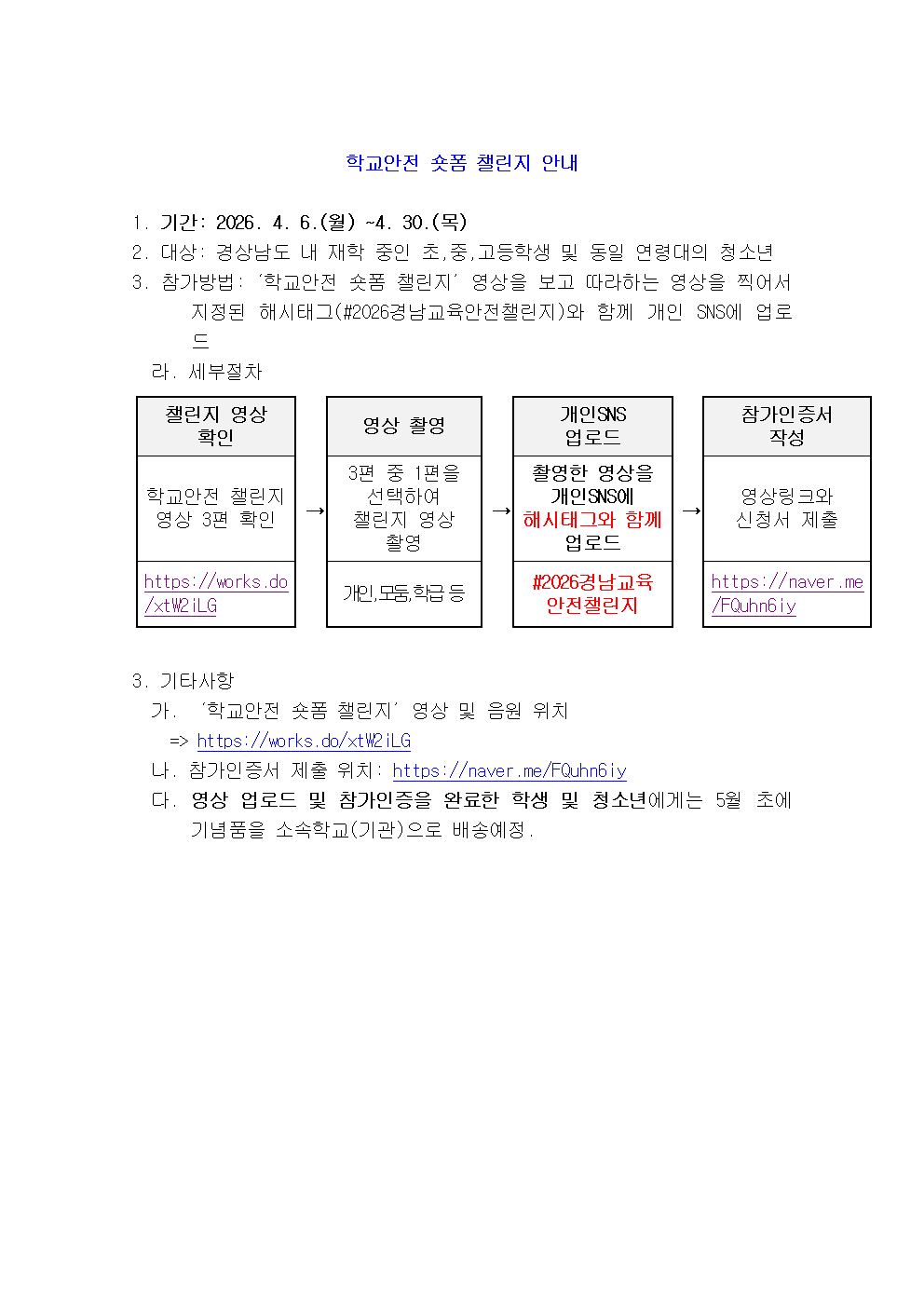 학교안전 숏폼 챌린지 안내001.png