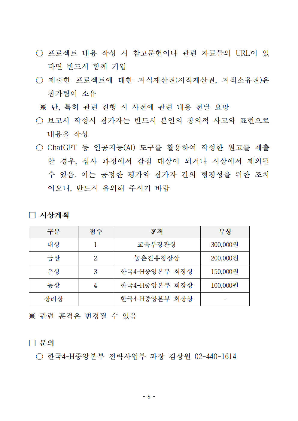 2026년 전국 청소년 메이커 프로젝트 경진 안내006.png