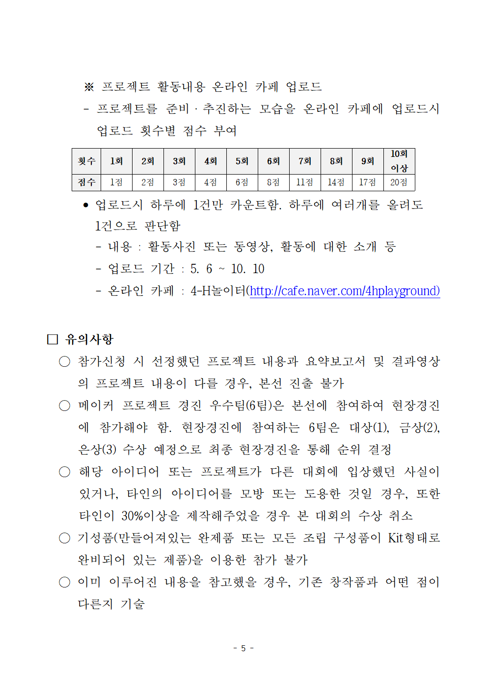 2026년 전국 청소년 메이커 프로젝트 경진 안내005.png