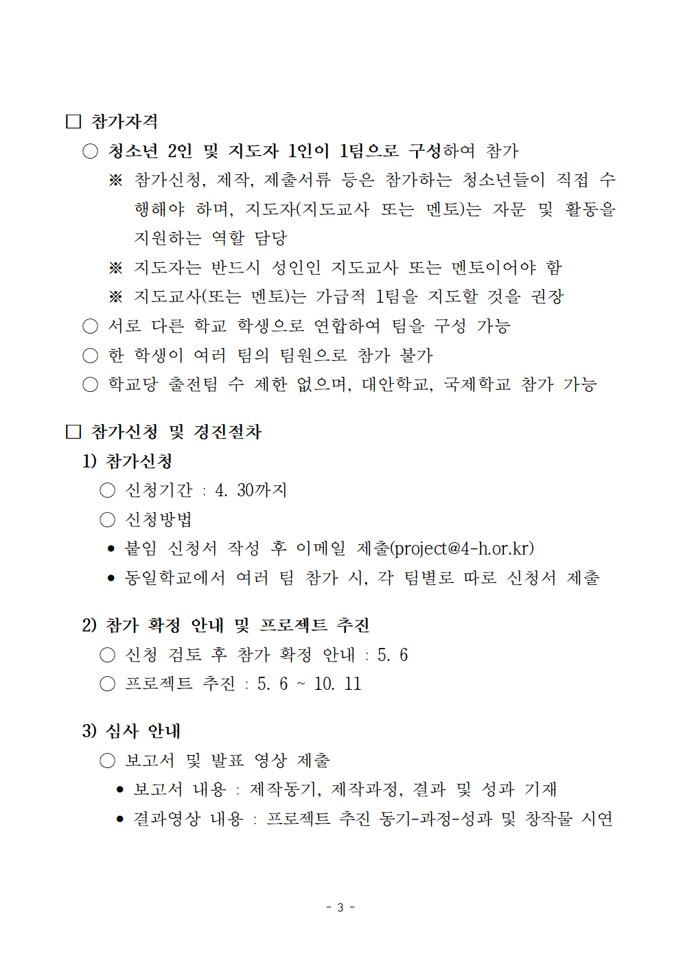 2026년 전국 청소년 메이커 프로젝트 경진 안내003.png