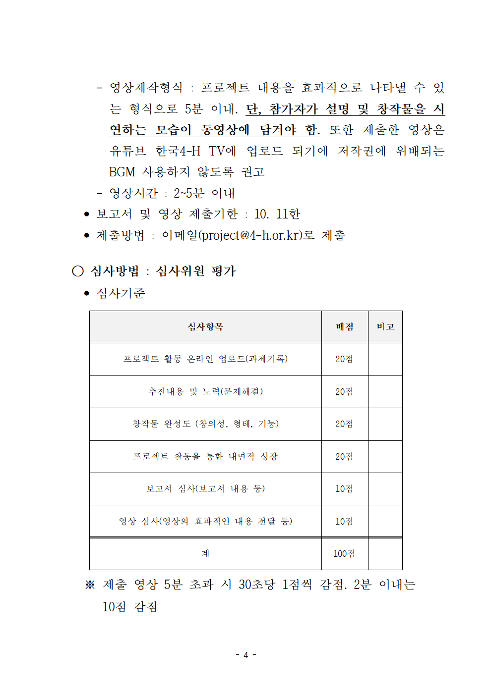 2026년 전국 청소년 메이커 프로젝트 경진 안내004.png