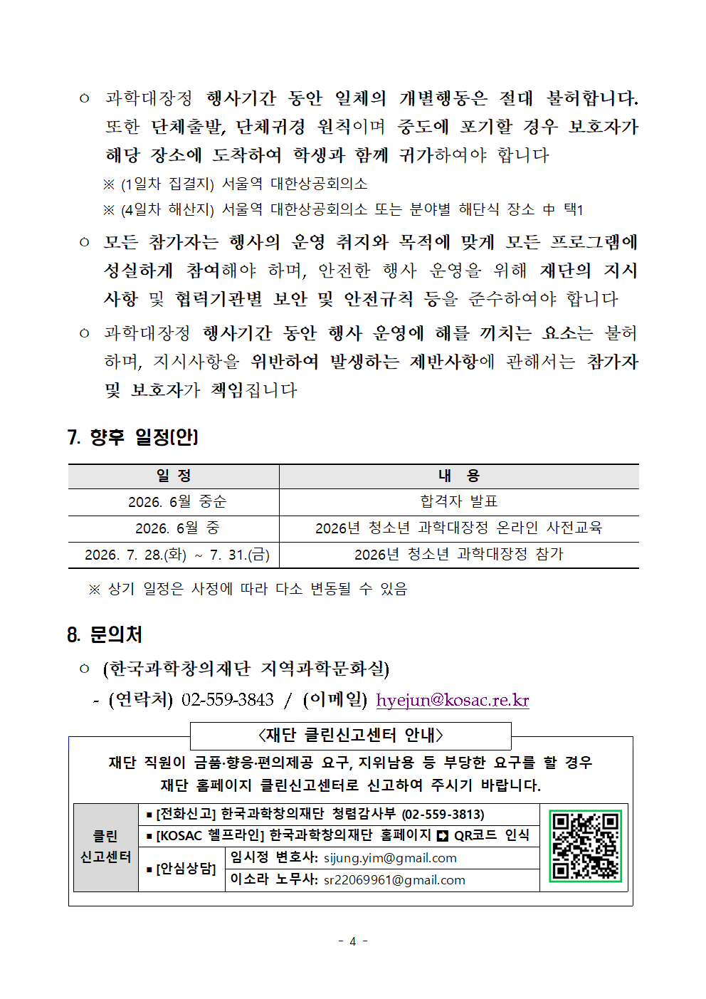 2026년 청소년 과학대장정 참가자 모집 안내004.png