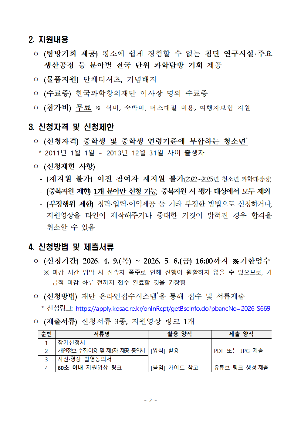 2026년 청소년 과학대장정 참가자 모집 안내002.png
