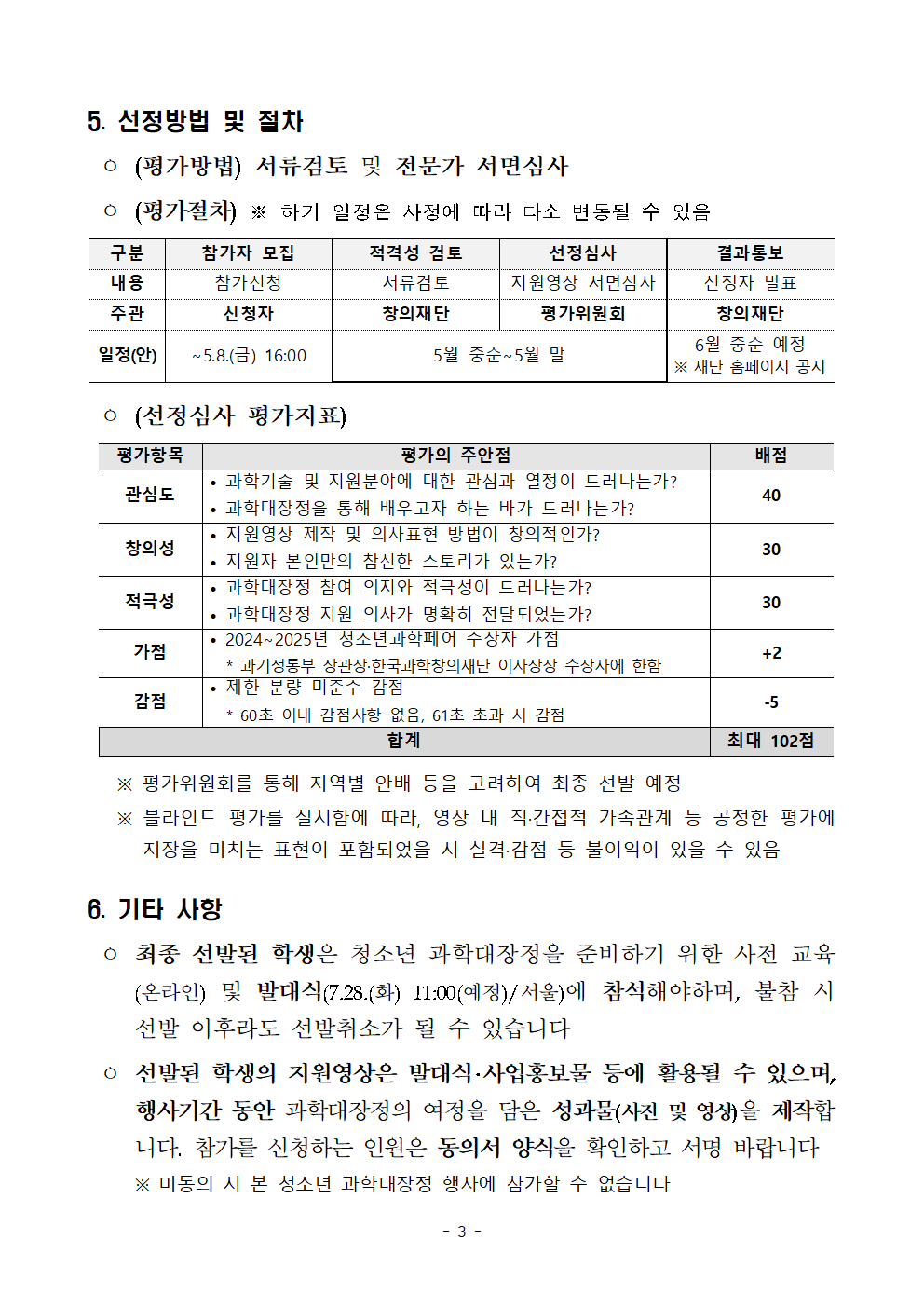 2026년 청소년 과학대장정 참가자 모집 안내003.png