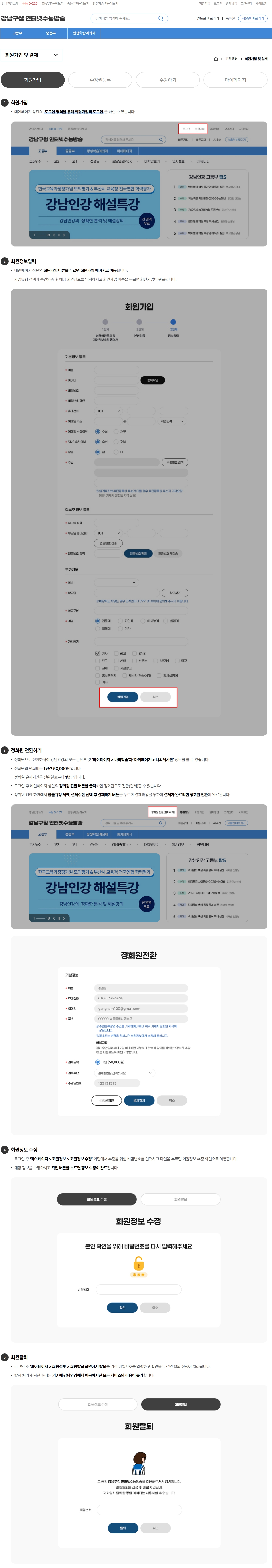 1. 거창군 인구교육과_강남인강 회원가입방법.jpeg