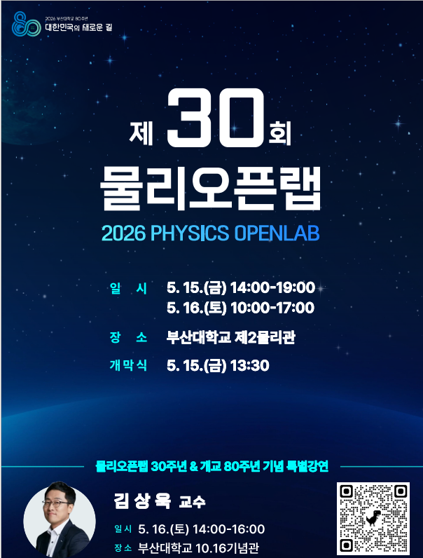 30th물리오픈랩_개최 안내.png