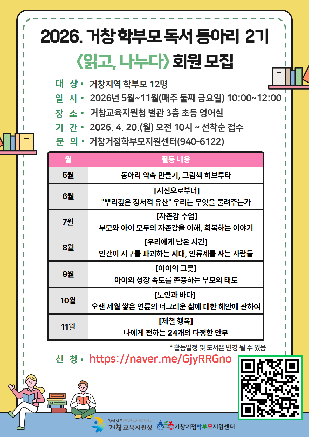 경상남도거창교육지원청 교육지원과_홍보 포스터.jpg