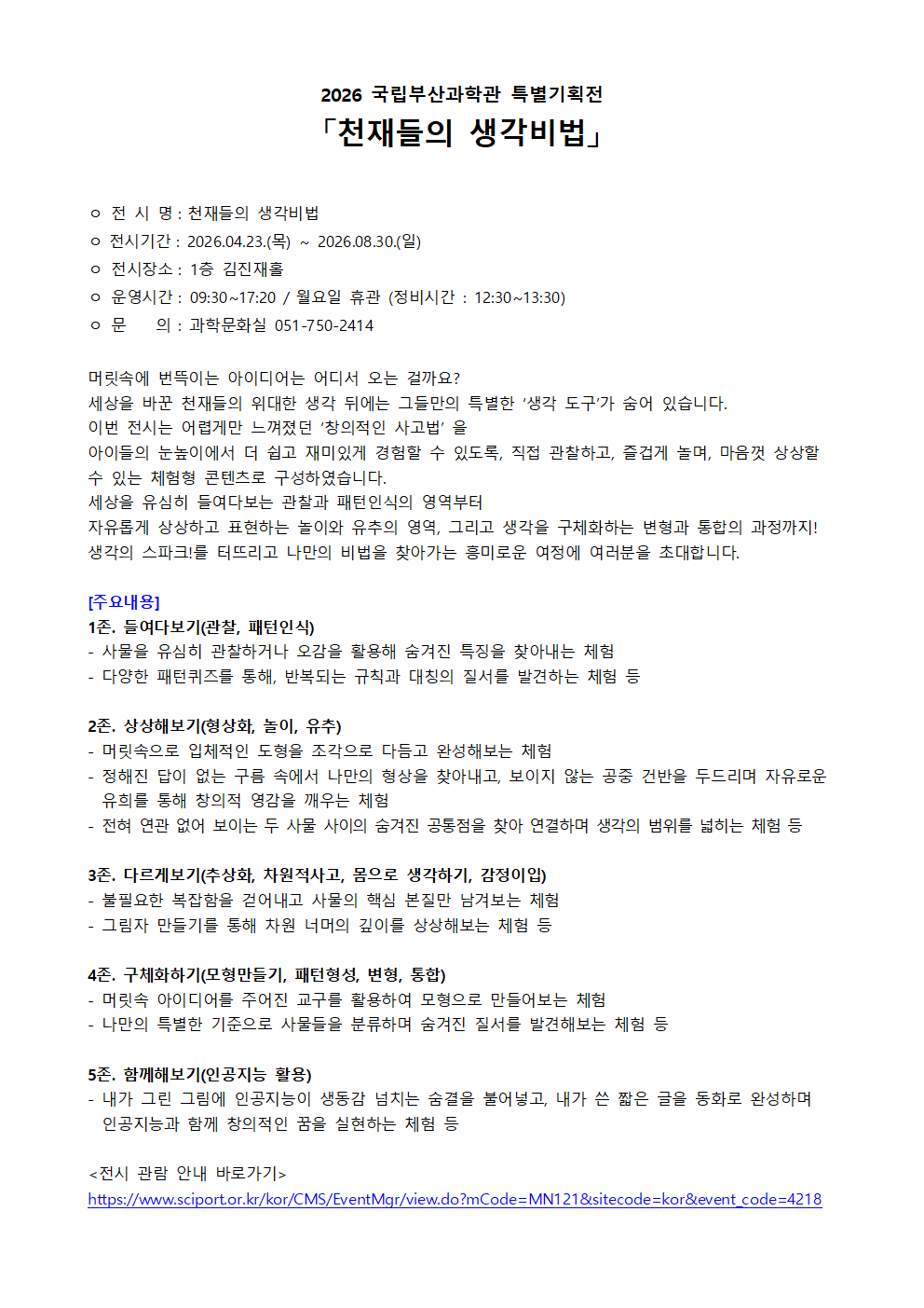 천재들의 생각 비법 안내문.png