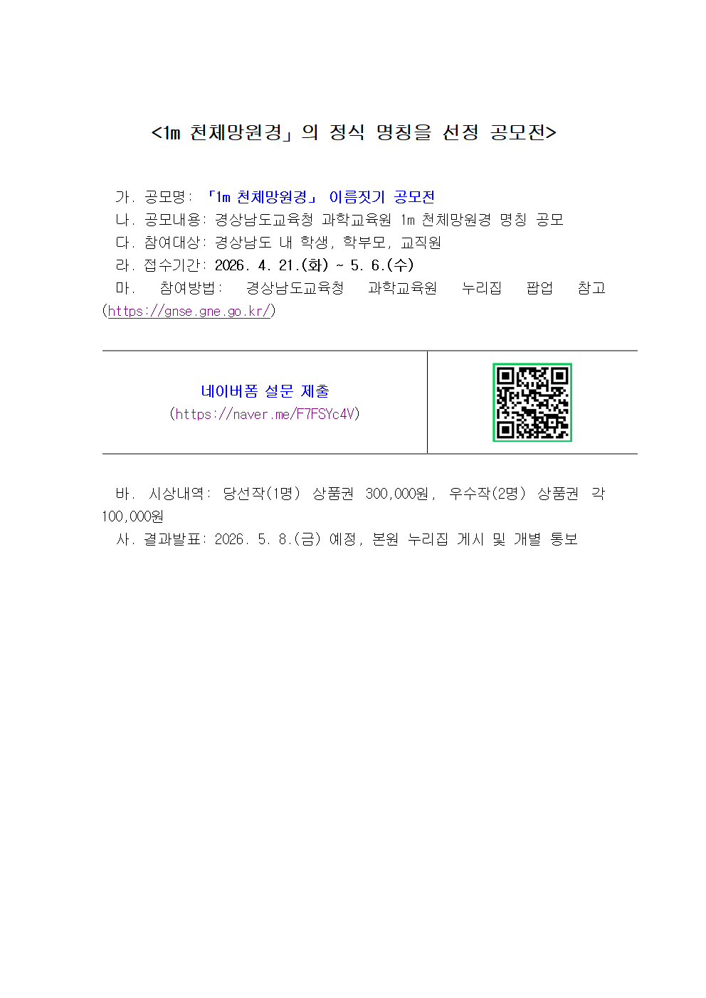 1m 천체망원경」의 정식 명칭을 선정 공모전001.png