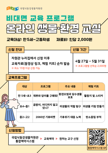2026년 온라인 생물·환경교실 안내.png