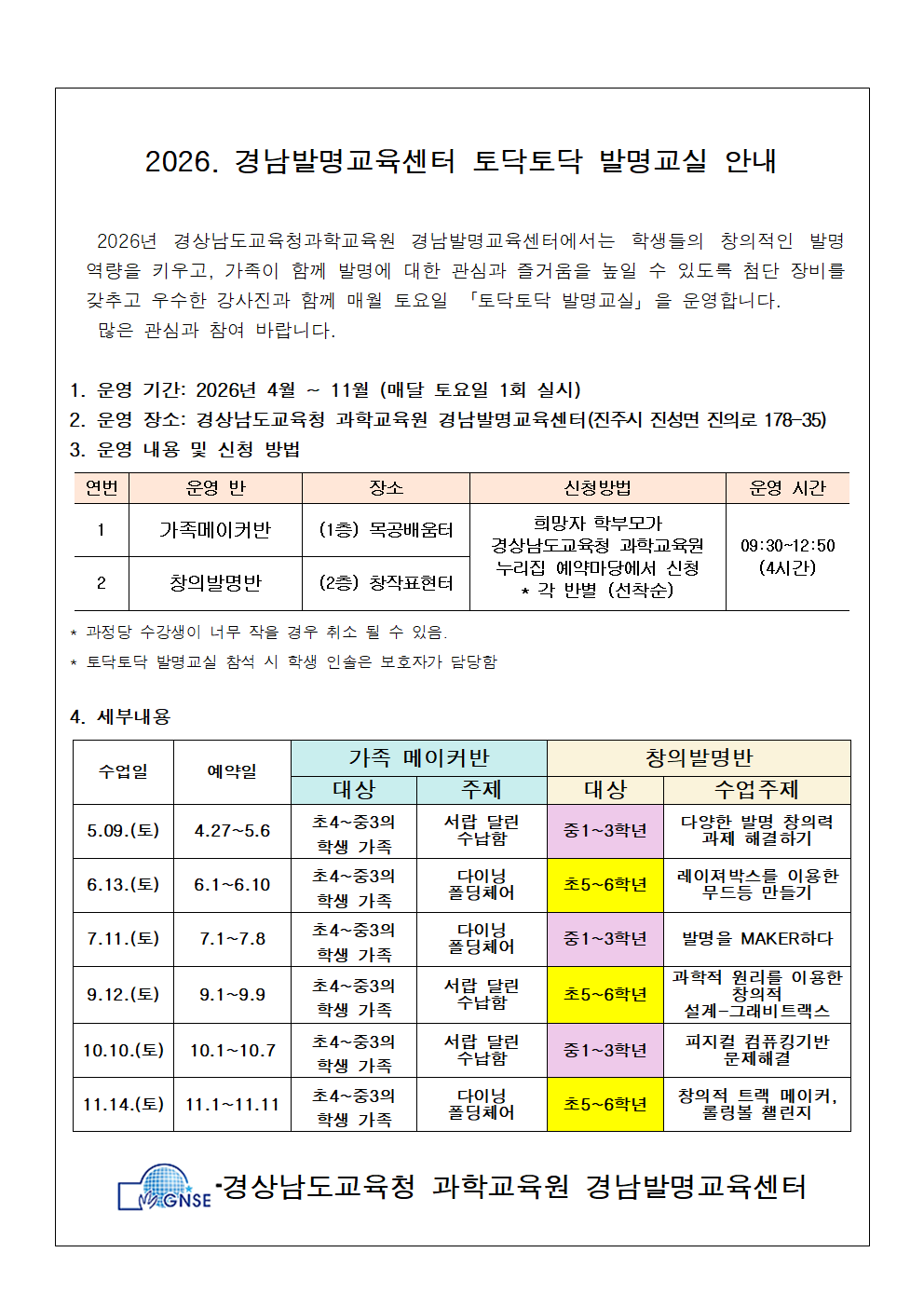 2026. 경남발명교육센터 토닥토닥 발명교실 안내001.png