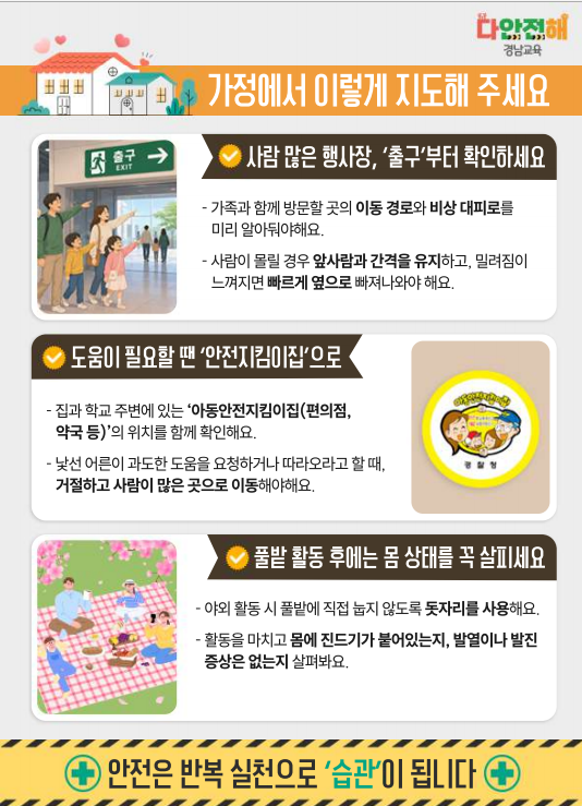'다안전해 경남교육' 안전소식지 5월호 안내 2.png