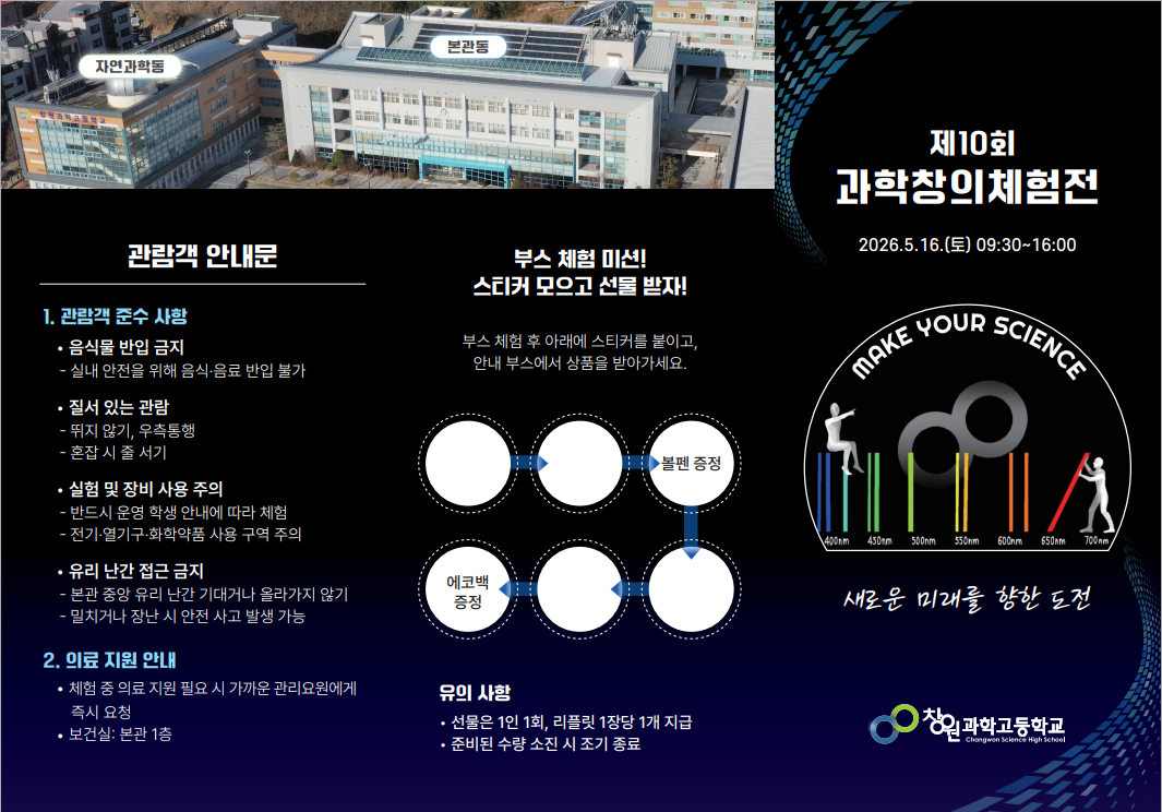 제10회 과학창의체험전 안내1.png