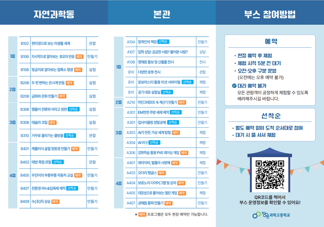 제10회 과학창의체험전 안내2.png
