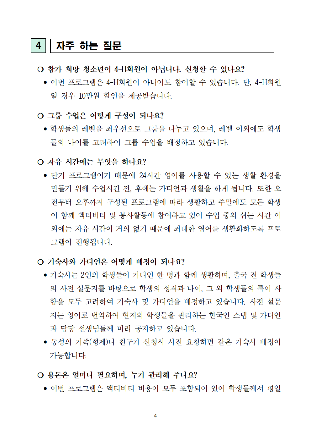 글로벌 역량 강화 프로그램 참여 안내004.png