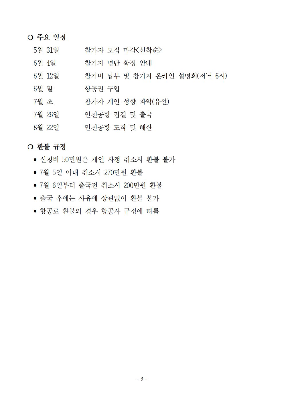 글로벌 역량 강화 프로그램 참여 안내003.png