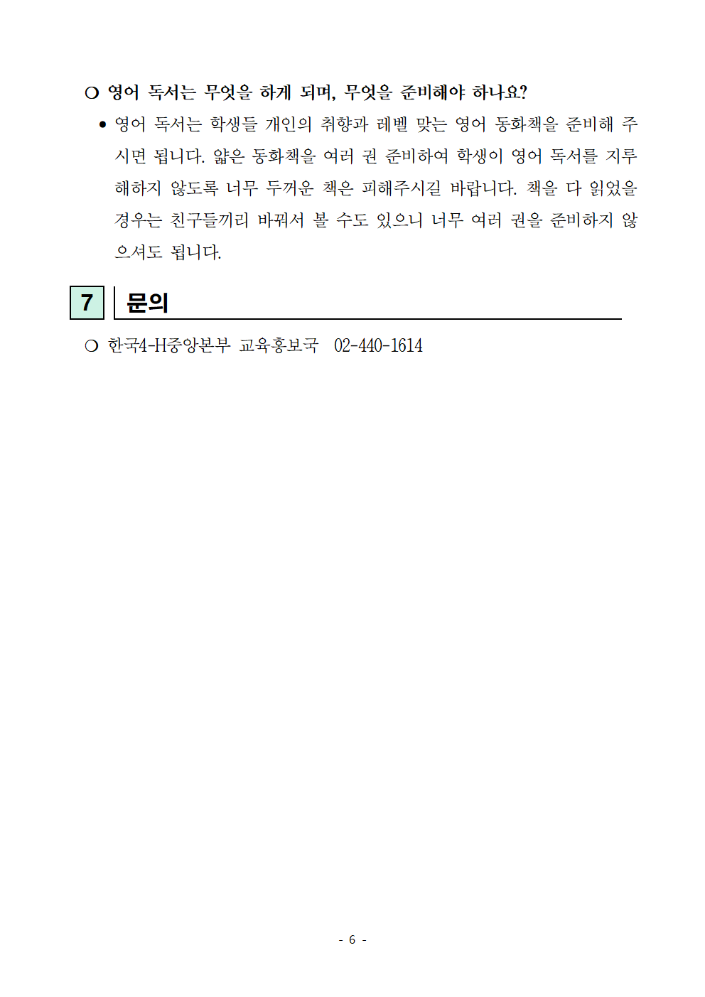 글로벌 역량 강화 프로그램 참여 안내006.png