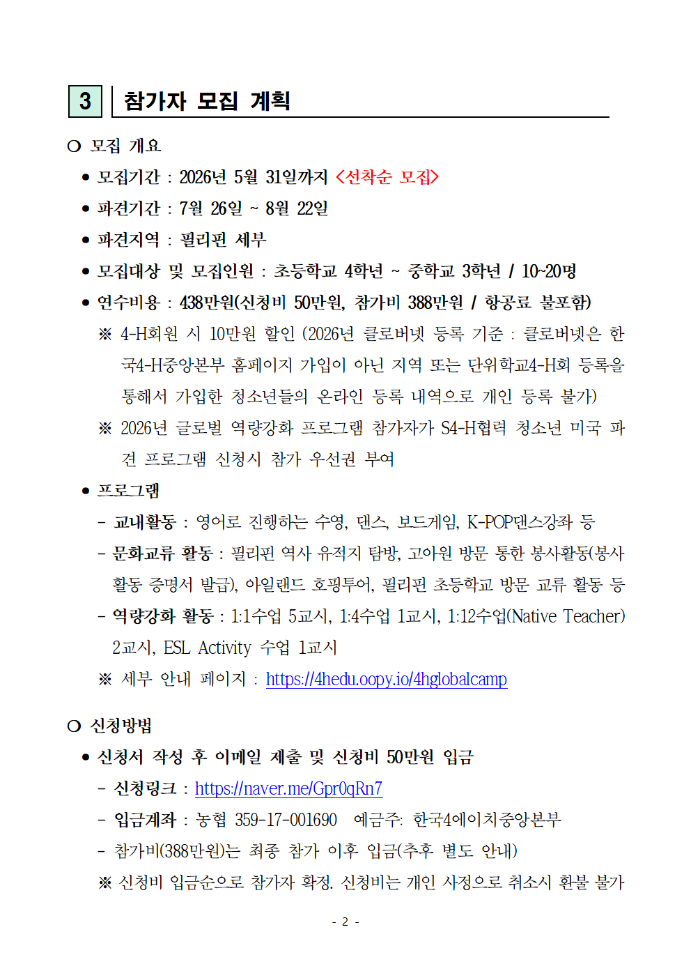 글로벌 역량 강화 프로그램 참여 안내002.png