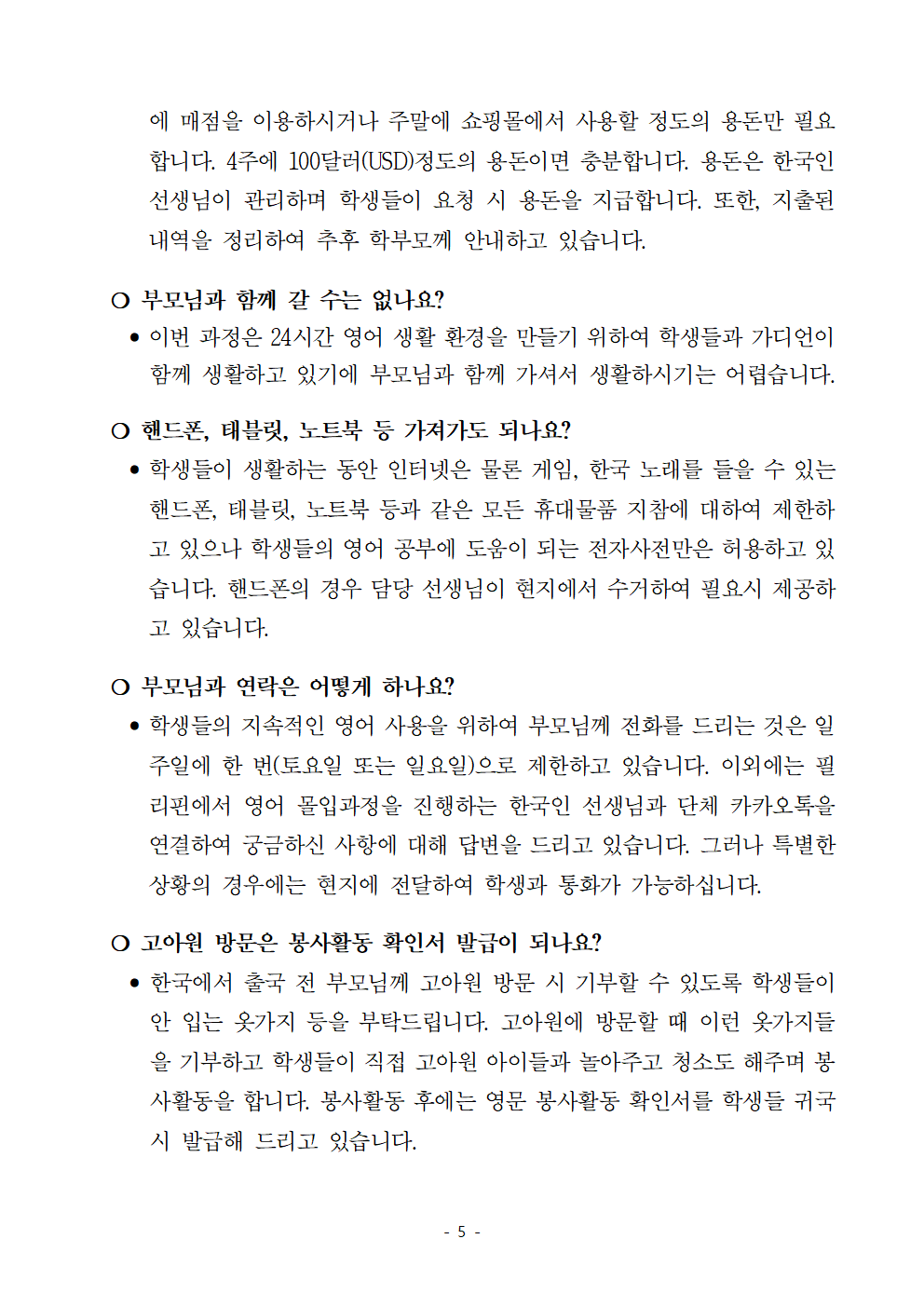 글로벌 역량 강화 프로그램 참여 안내005.png