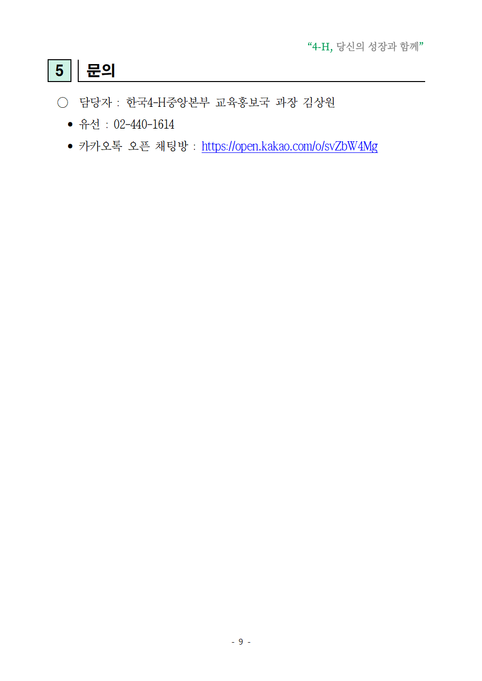 2026년 청소년 국제교류 초청가정 공개모집009.png