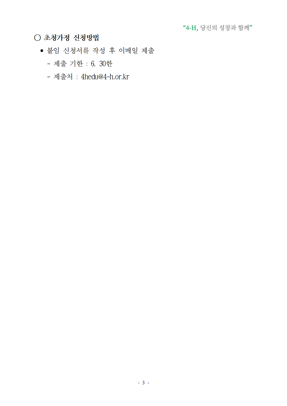 2026년 청소년 국제교류 초청가정 공개모집003.png