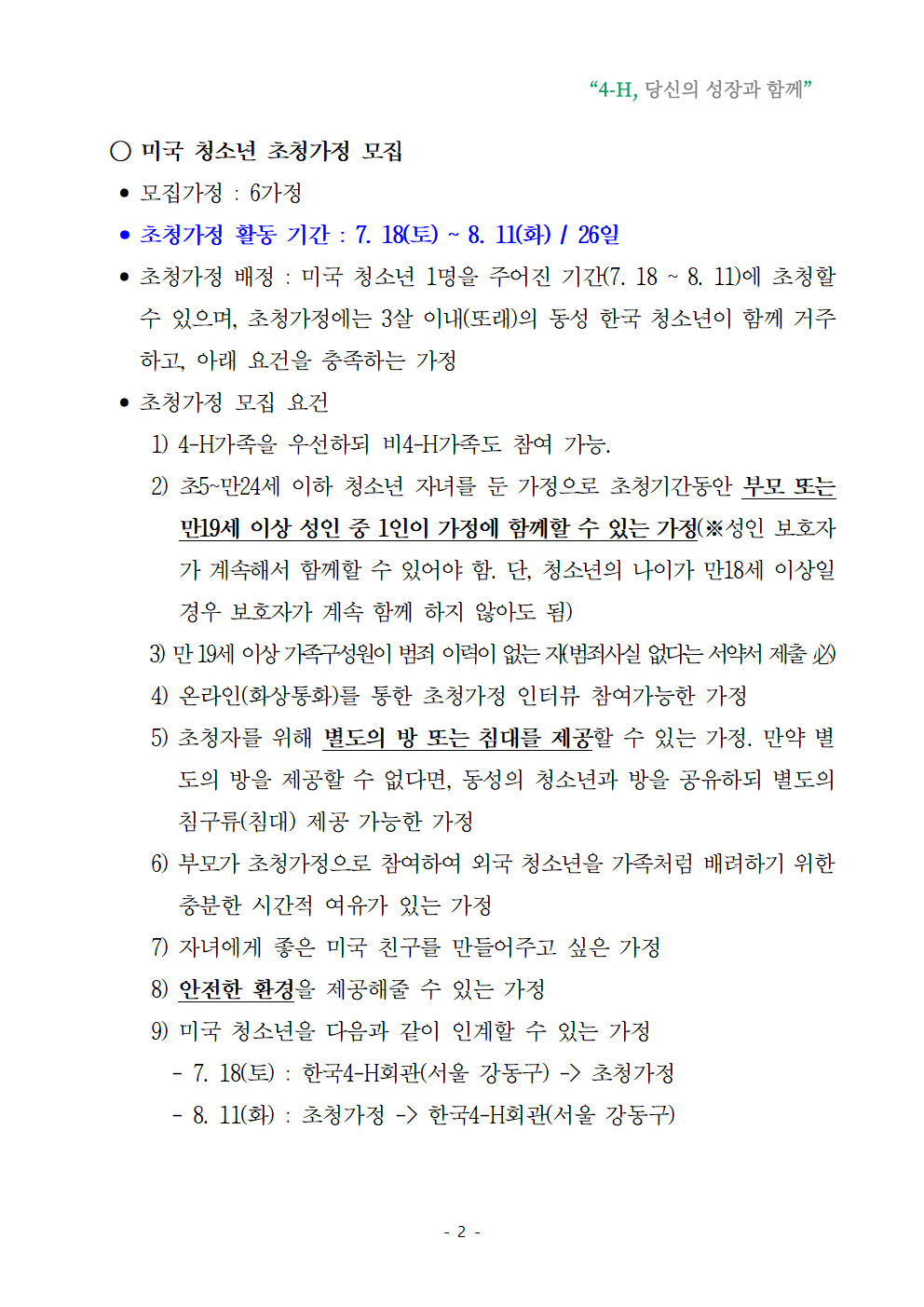 2026년 청소년 국제교류 초청가정 공개모집002.png