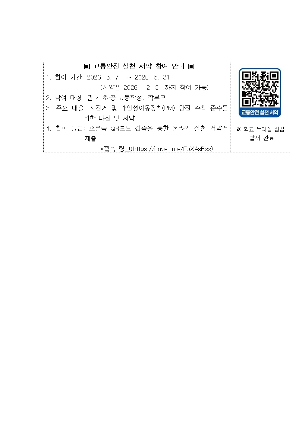 교통안전 실천 서약 참여 안내001.png