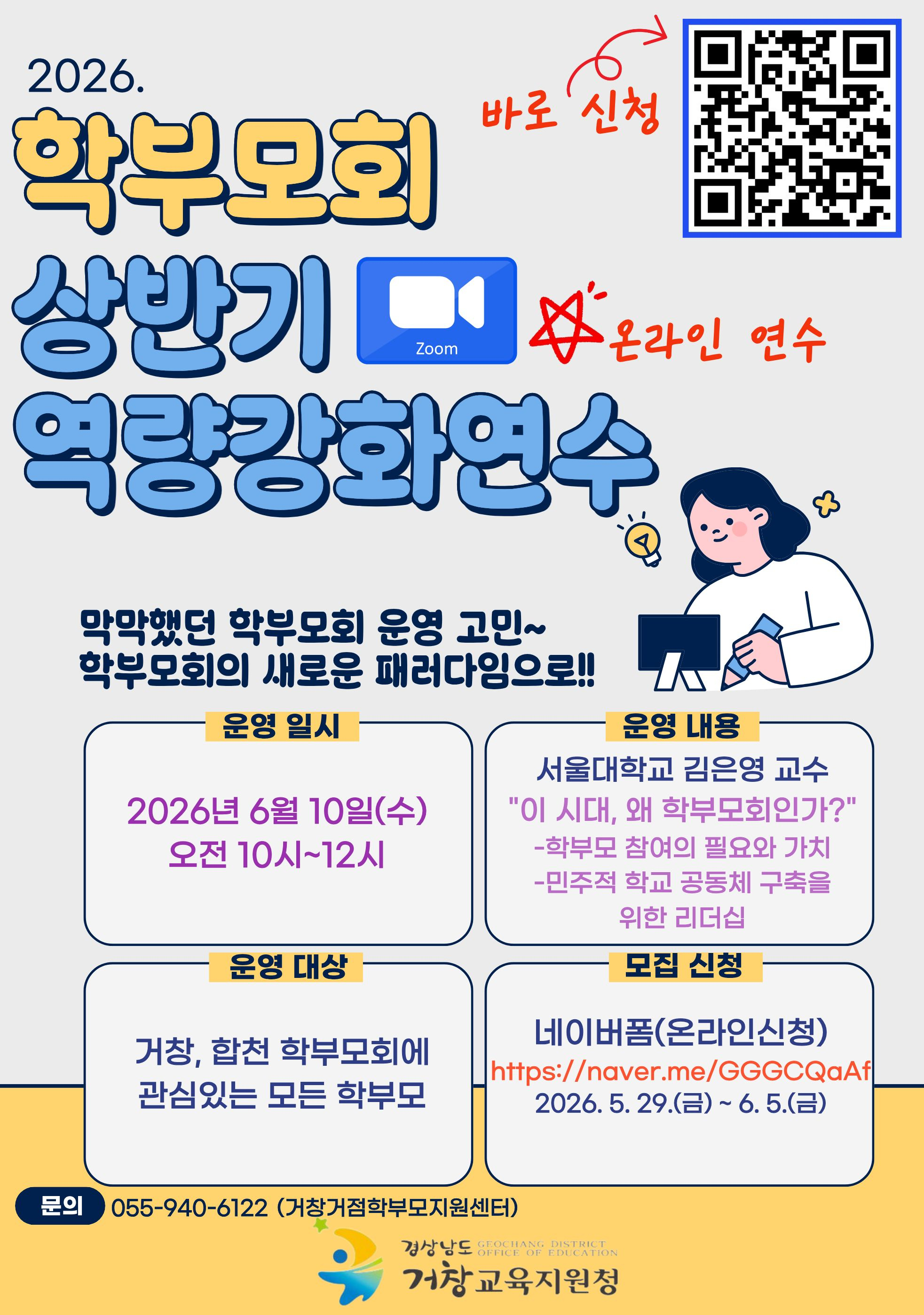 학부모회 상반기 역량강화 연수 홍보 포스터.jpg